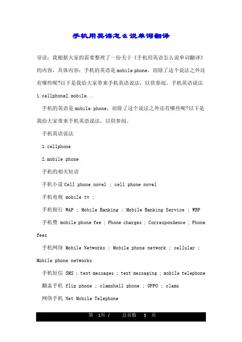 手机用英语怎么说单词翻译
