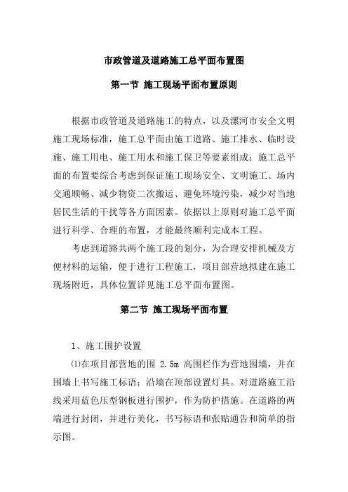 市政管道及道路施工总平面布置图