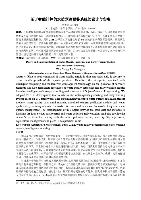 BP神经网络-本科生毕业设计论文-小论文