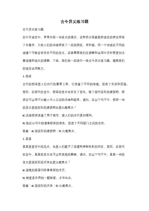 古今异义练习题