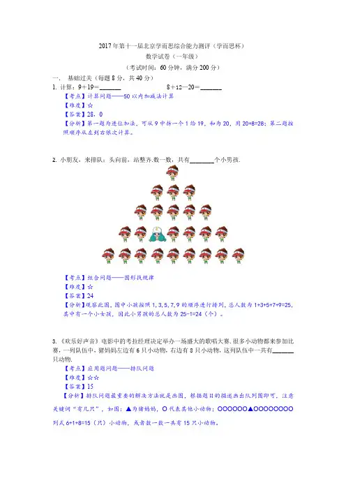 2017年4月学而思杯一年级数学试卷解析
