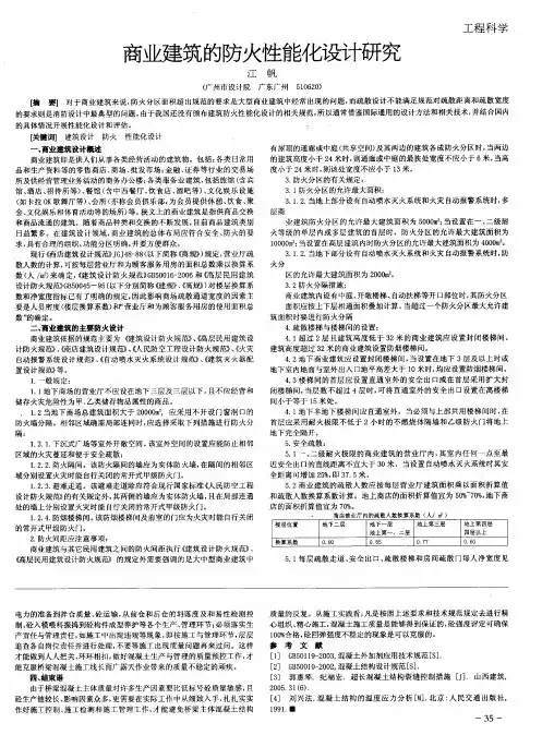 商业建筑的防火性能化设计研究
