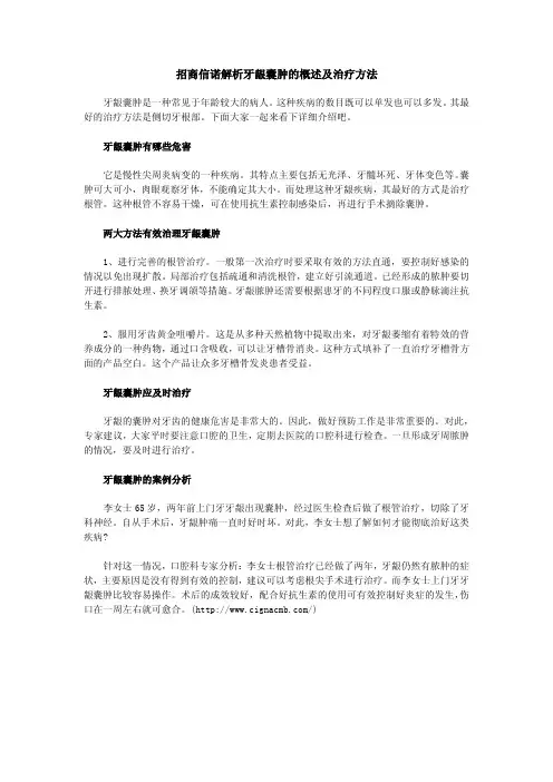 招商信诺解析牙龈囊肿的概述及治疗方法