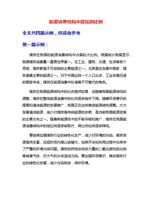 能源消费结构中煤炭的比例