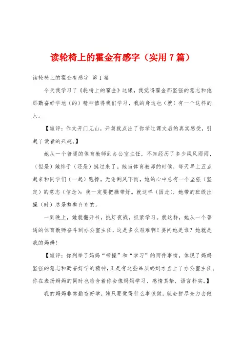读轮椅上的霍金有感字(实用7篇)