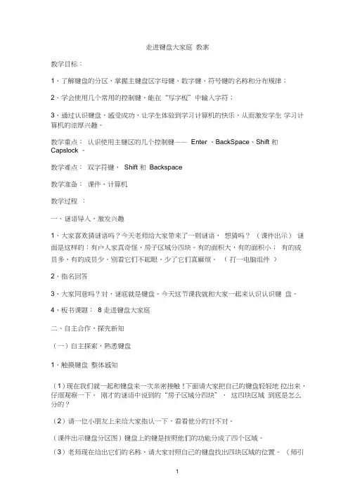 8走进键盘大家庭教案