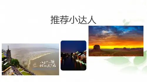 《习作-推荐一个好地方》最终版PPT课件
