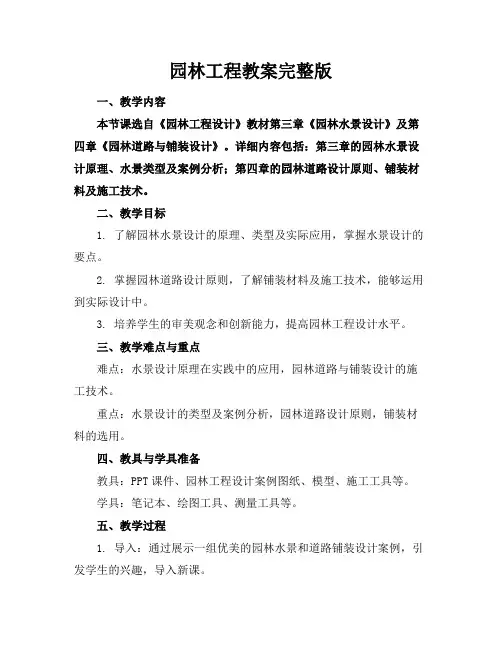 园林工程教案完整版