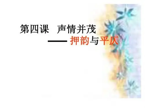 押韵和平仄