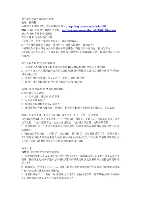 历年山东公务员考试面试题