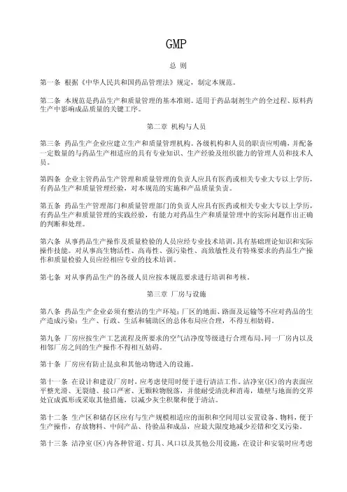 药品制剂GMP规范