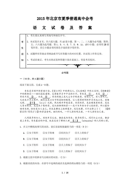 2015北京春季会考试题及答案