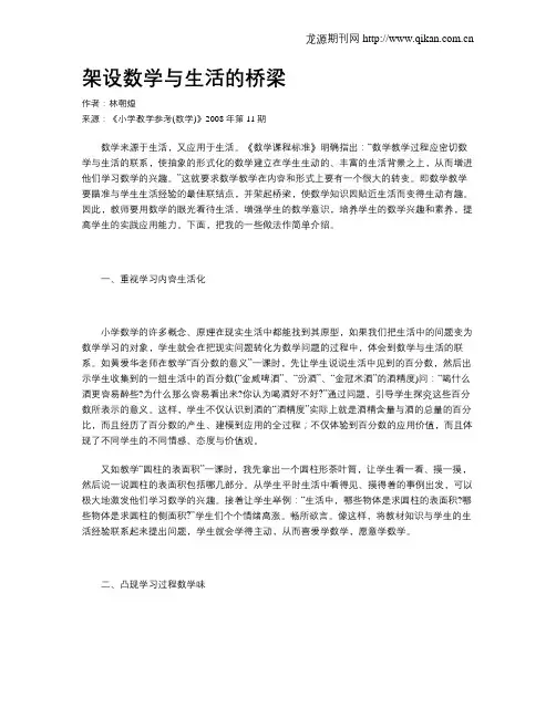 架设数学与生活的桥梁