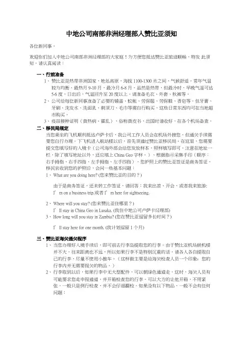 中地集团赞比亚--新员工入赞须知