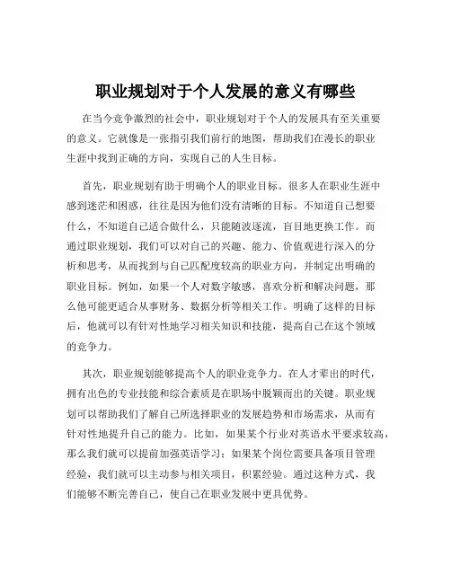 职业规划对于个人发展的意义有哪些