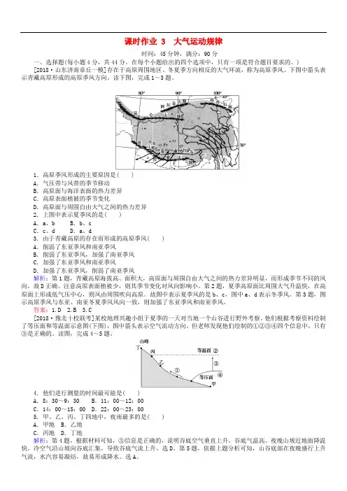 2019届高考地理二轮复习课时作业3专题三大气运动规律(含答案)