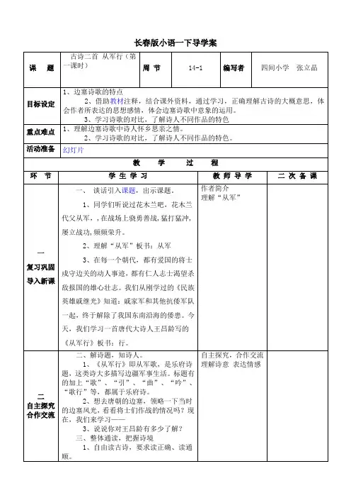 古诗二首教学设计