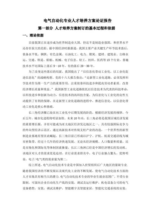 电气自动化专业人培养方案论证报告