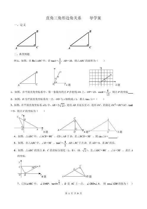 三角函数   导学案