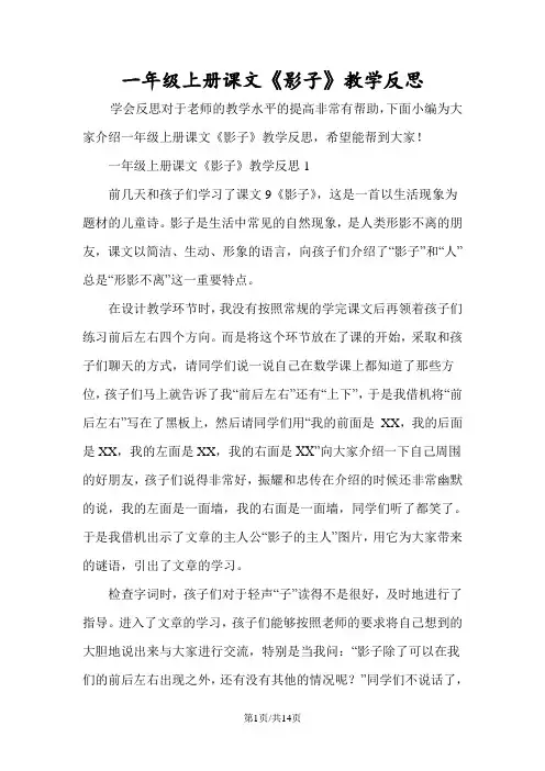 一年级上册课文《影子》教学反思
