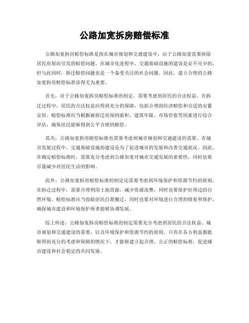 公路加宽拆房赔偿标准
