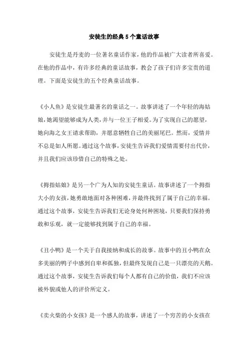 安徒生的经典5个童话故事