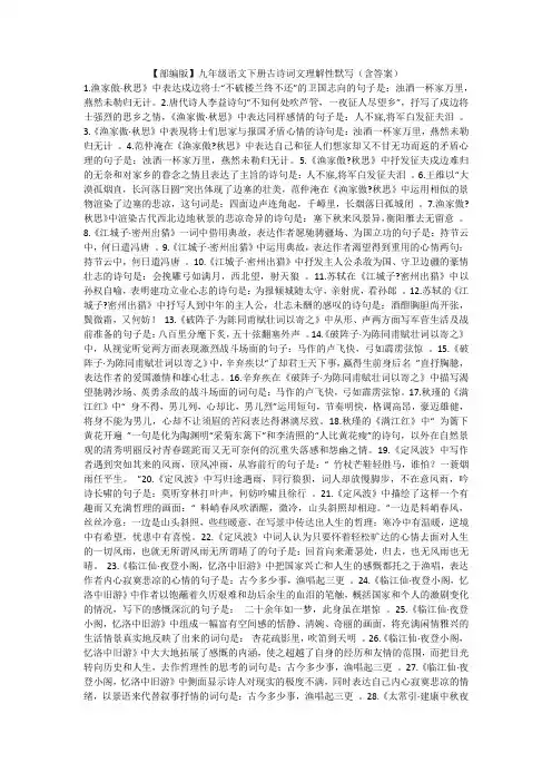 【部编版】九年级语文下册古诗词文理解性默写(含答案)