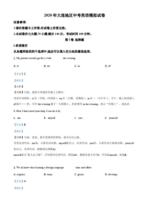 精品解析：2020年辽宁省大连市中考二模英语试题(解析版)