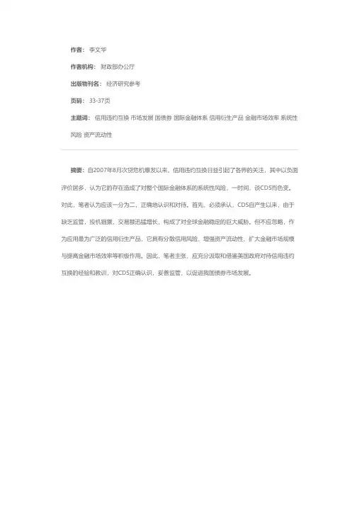 正确看待信用违约互换促进我国债券市场发展