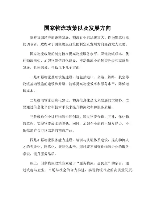国家物流政策以及发展方向