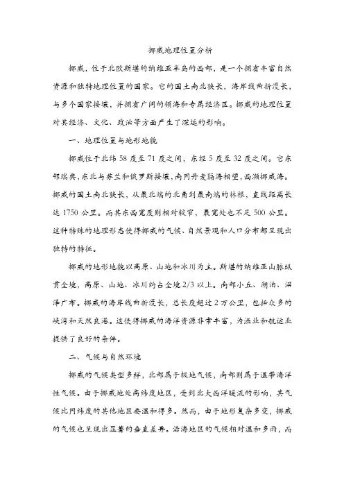 挪威地理位置分析