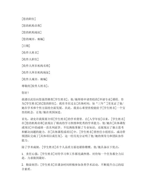 英国_留学_推荐信范文