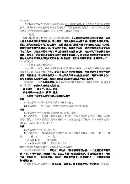 二语语法教学