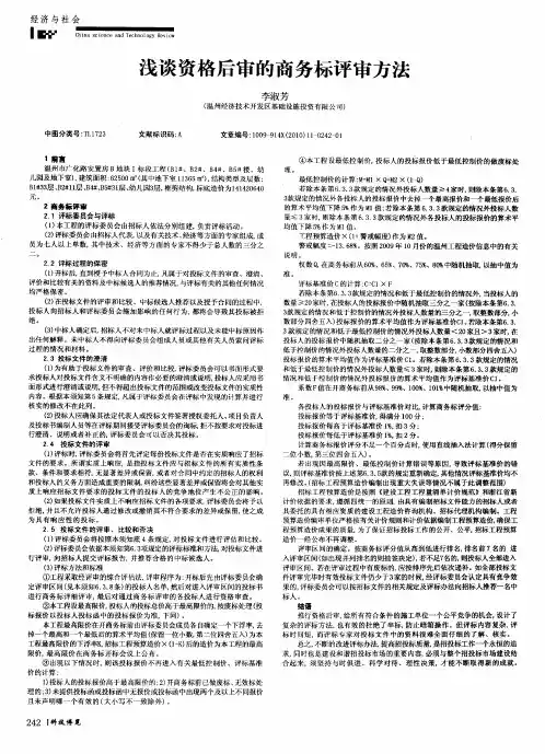 浅谈资格后审的商务标评审方法