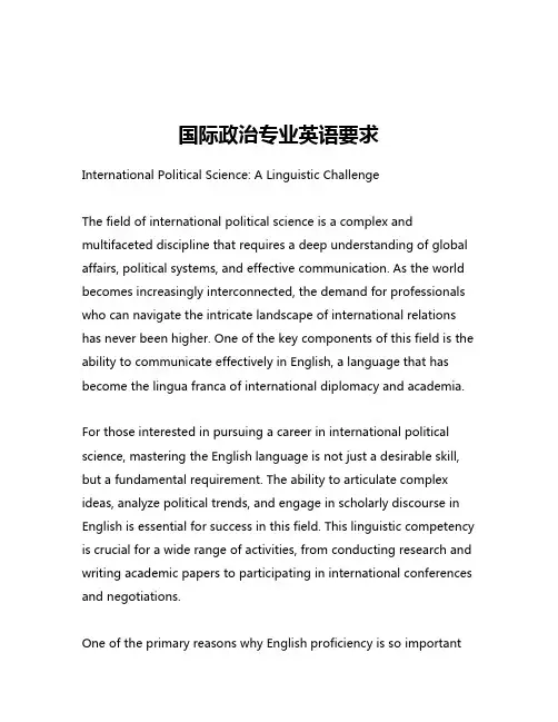 国际政治专业英语要求