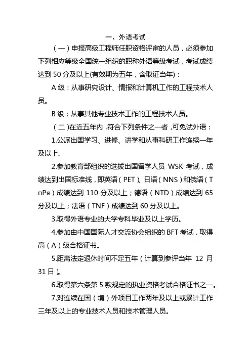 评高级职称条件