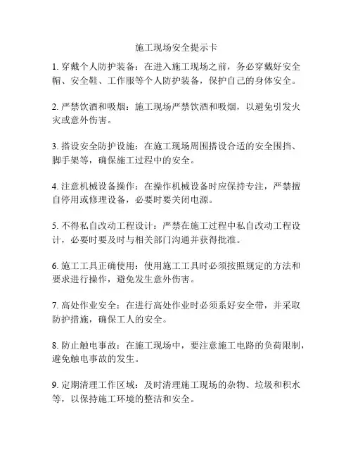 施工现场安全提示卡