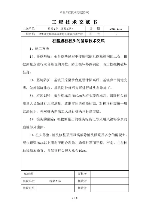 承台开挖技术交底(范本)
