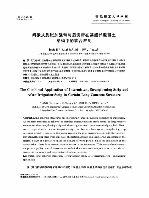 间歇式膨胀加强带与后浇带在某超长混凝土结构中的联合应用
