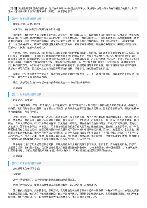 烈士陵园扫墓演讲稿【五篇】