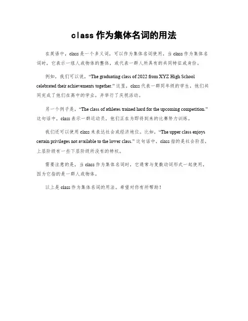 class作为集体名词的用法