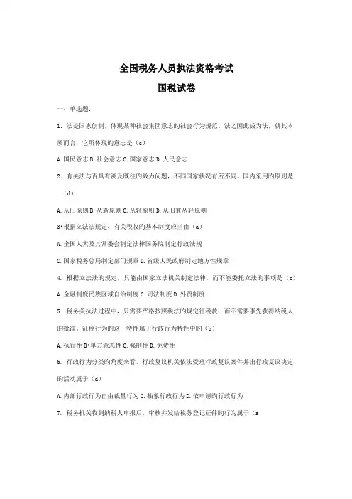 2022年全国税务人员执法资格考试真题
