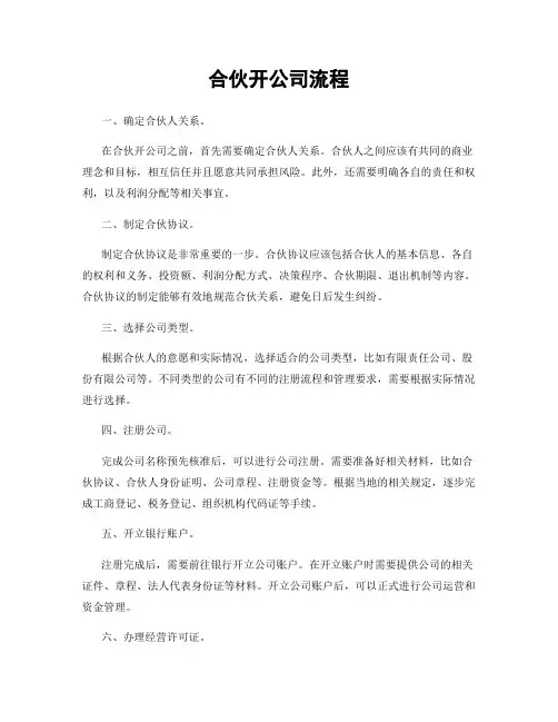 合伙开公司流程