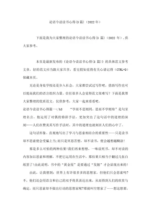 论语今读读书心得(3篇)(2022年)