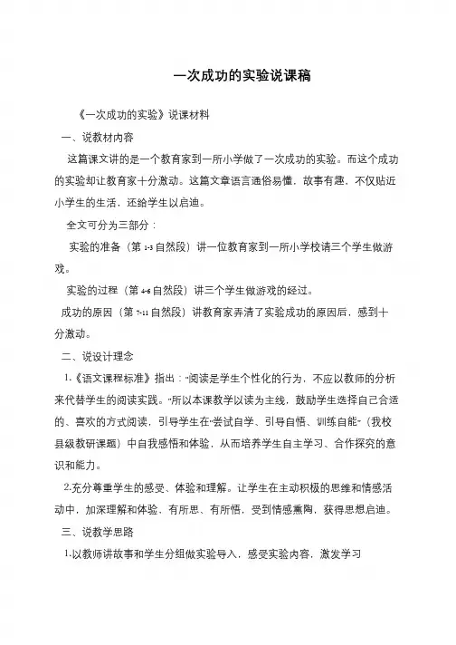 一次成功的实验说课稿