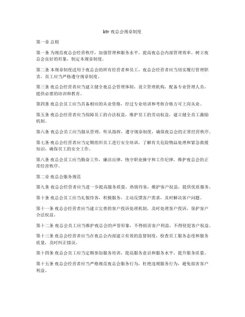 ktv夜总会规章制度