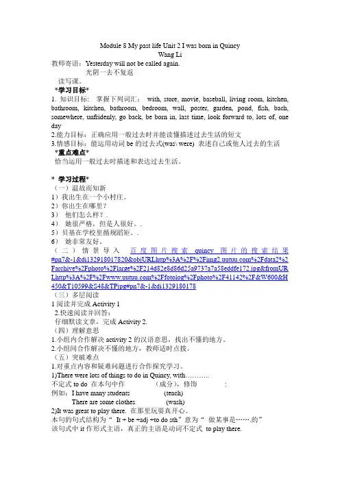 英语Module 8 My past life Unit 2 I was born in Quincy王丽