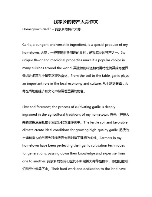 我家乡的特产大蒜作文