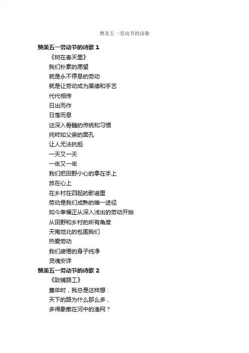 赞美五一劳动节的诗歌