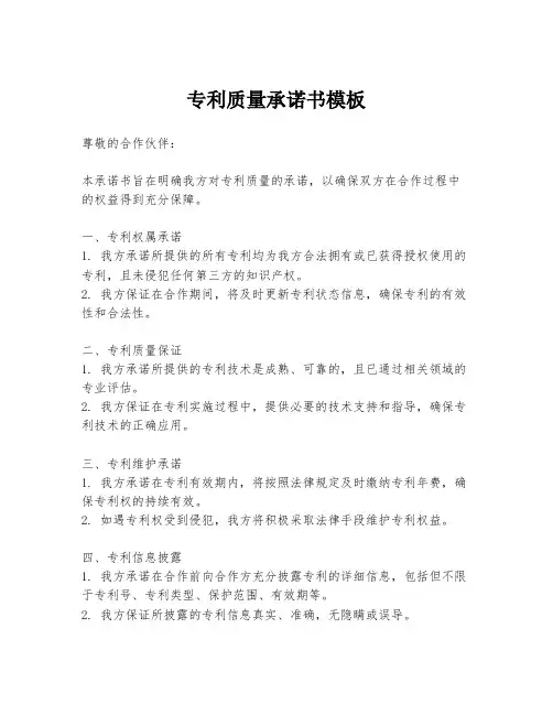 专利质量承诺书模板
